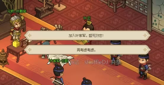 大侠立志传叶家军加入全攻略