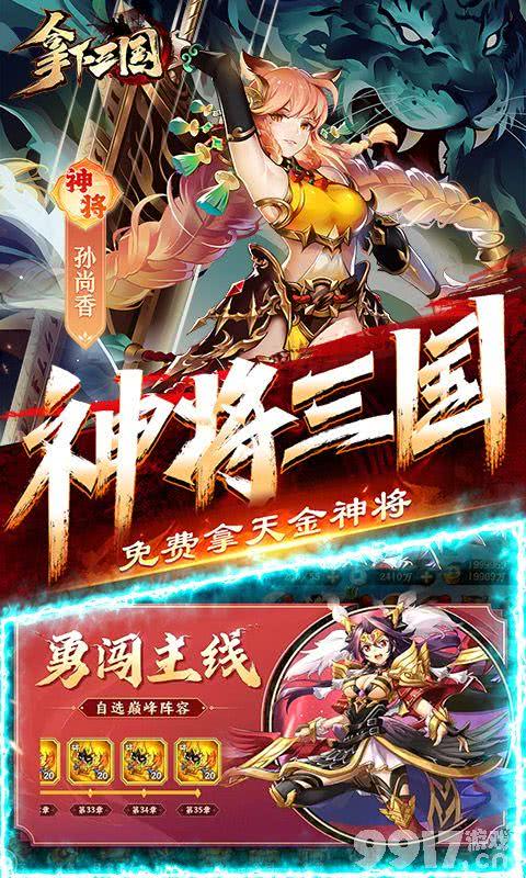 拿下三国福利版新手攻略一览