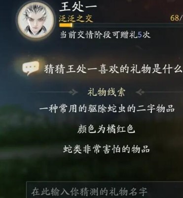 射雕手游王处一礼物攻略：选对礼物，好感度飙升