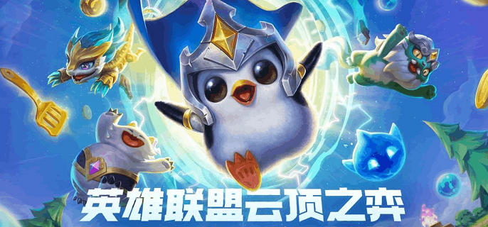 云顶之弈S8.5坚如磐石墨菲特阵容玩法与运营策略