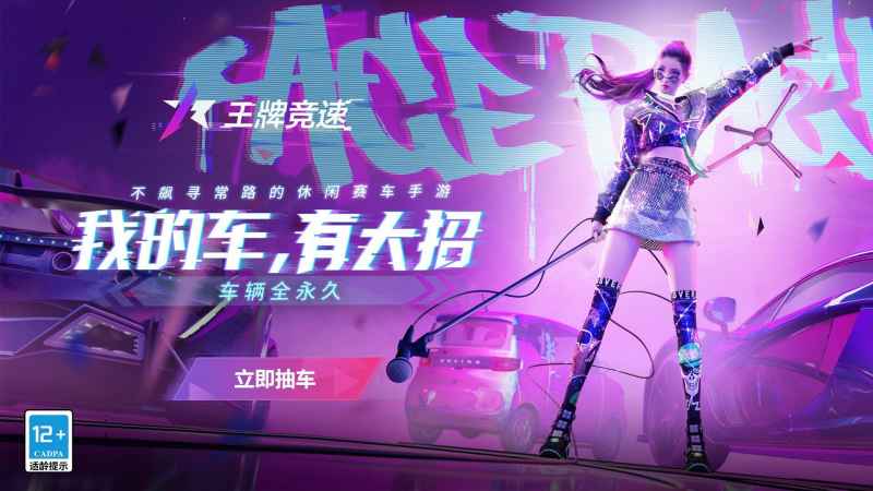 如何获得《王牌竞速》秋名山车神称号?