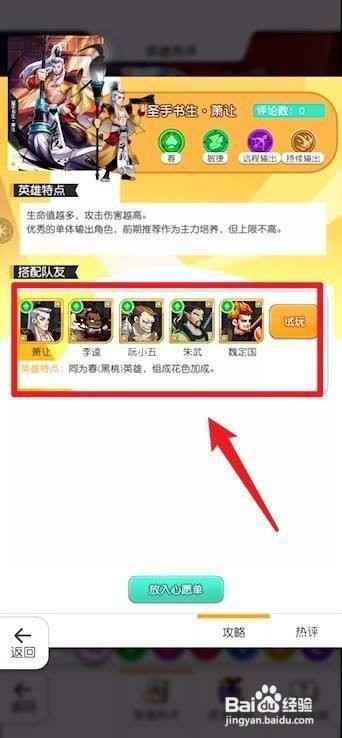 小浣熊百将传：装备强化策略与阵容搭配心得