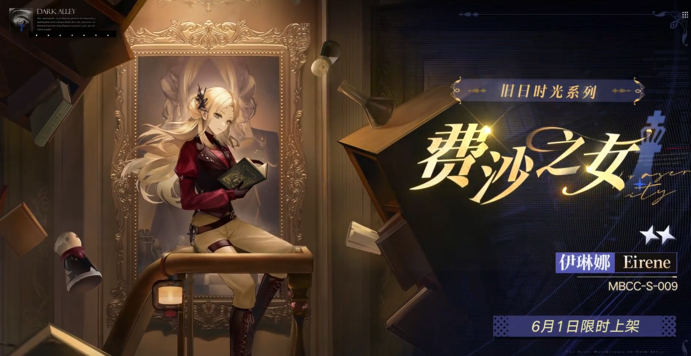 无期迷途伊琳娜费沙之女时装全解析：儿童节限定，傲气十足！