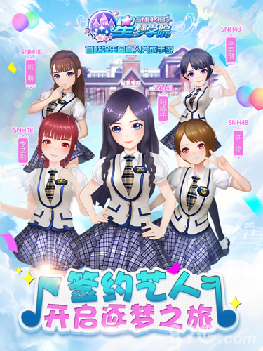 星梦学院礼包领取及领取地址