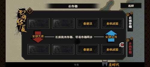 无悔华夏春秋战国献城全攻略：100%触发献城，快速结束游戏