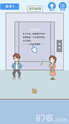 就是憋不住第一关通关指南：图文详解，轻松过关