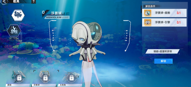 幻塔海底载具怎么弄到手
