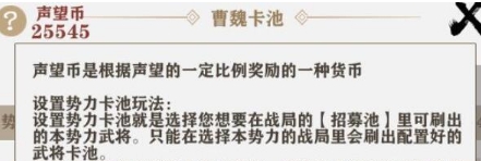 字走三国声望币获取全攻略