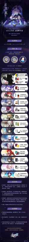 崩坏星穹铁道群星的寓言活动全解析：参与方式、时间、奖励及注意事项