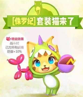 捉妖游戏侏罗纪猫配方解析：基因获取与影响