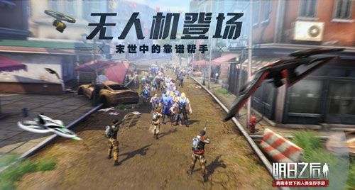 明日之后无人机制作全解析：科技芯片材料是关键