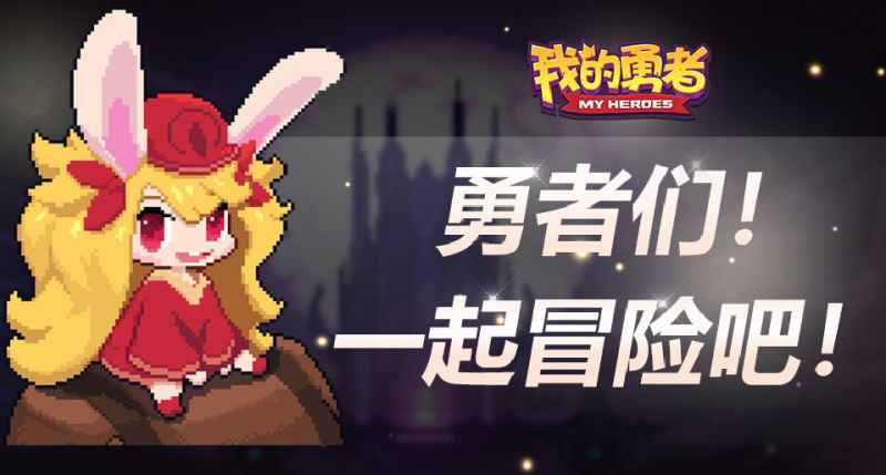 我的勇者战士撕裂流实战技巧与核心装备解析