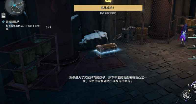 崩坏星穹铁道冒险鼹鼠队三个宝藏任务全解析