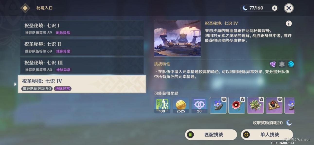 原神3.0缘觉塔解锁与通关全攻略