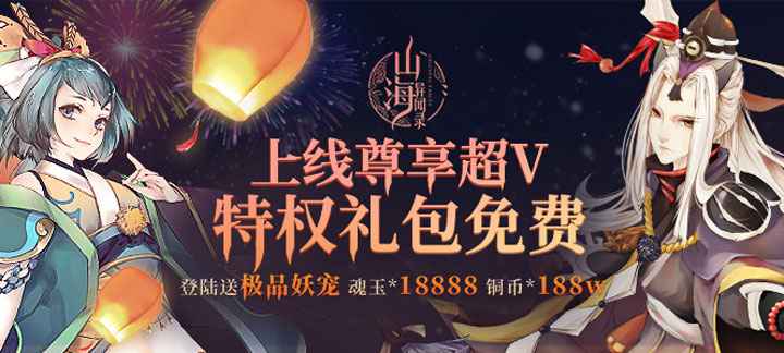 山海异闻录BT手游：国风日和融合，上线福利丰厚