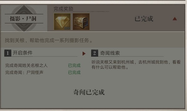 新盗墓笔记关根奇闻异事全攻略：位置与任务技巧