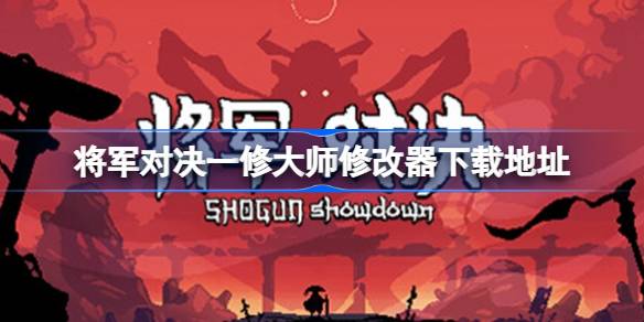 将军对决：策略制胜，如何玩出真乐趣？