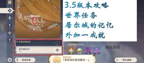 居尔城记忆任务攻略：须弥探索新发现