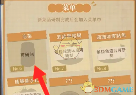 异世界慢生活泡菜怎么做