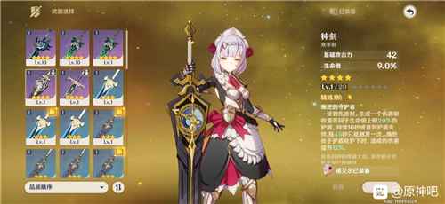 原神钟剑的适用角色分析：辛焱、诺艾尔与北斗的优先选择