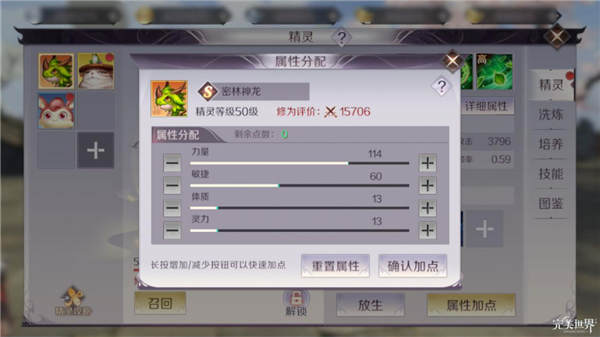 完美世界手游精灵加点全攻略：属性天赋分配技巧