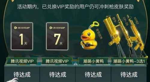 和平精英小黄鸭返场链接入口