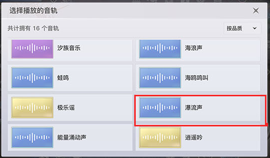 天谕手游瀑布音轨怎么找