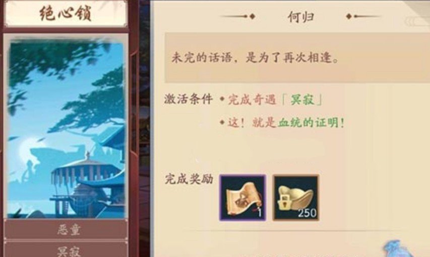 新笑傲江湖手游何归奇遇通关攻略：血统证明激活全解析