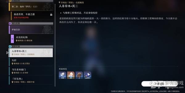 崩坏星穹铁道人非草木其三攻略全解析
