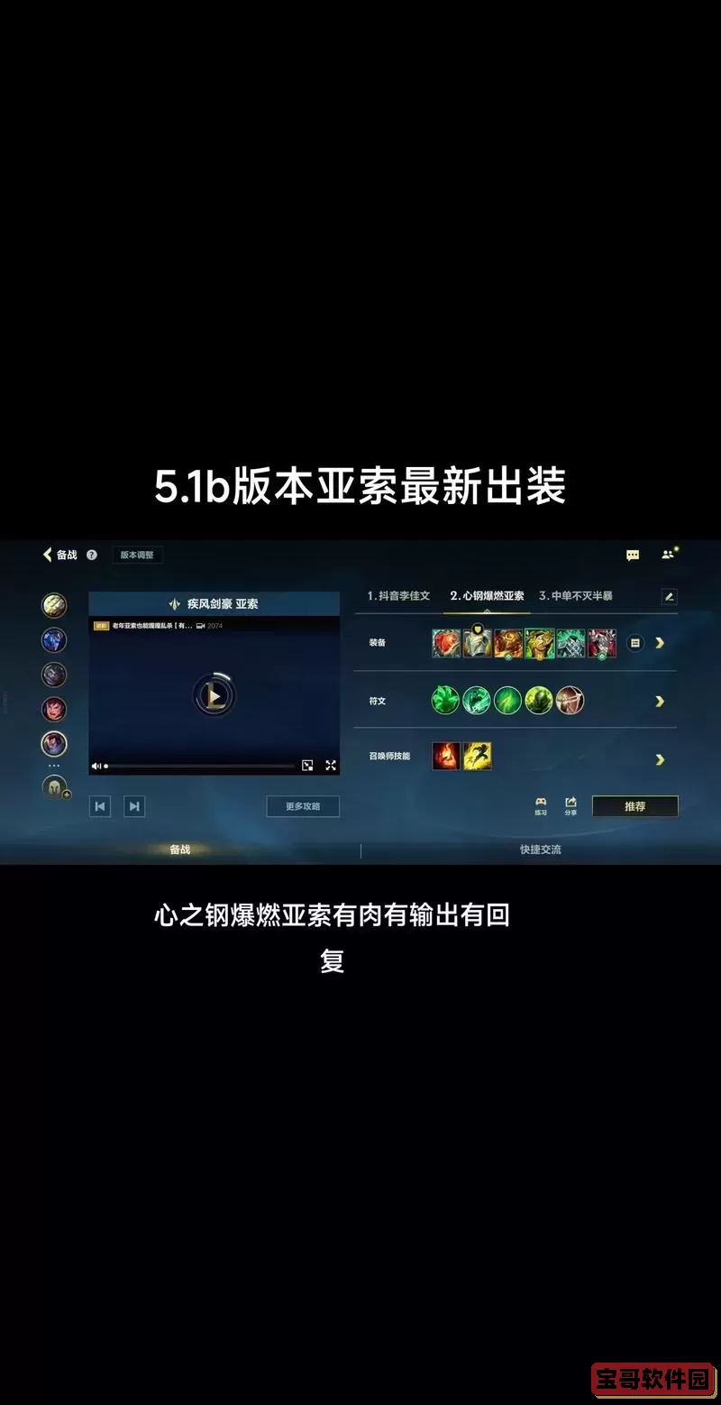 无暴击流亚索的稳健打法与出装详解