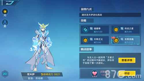 奥拉星手游黄金圣天伊与圣天伊的核心差异解析