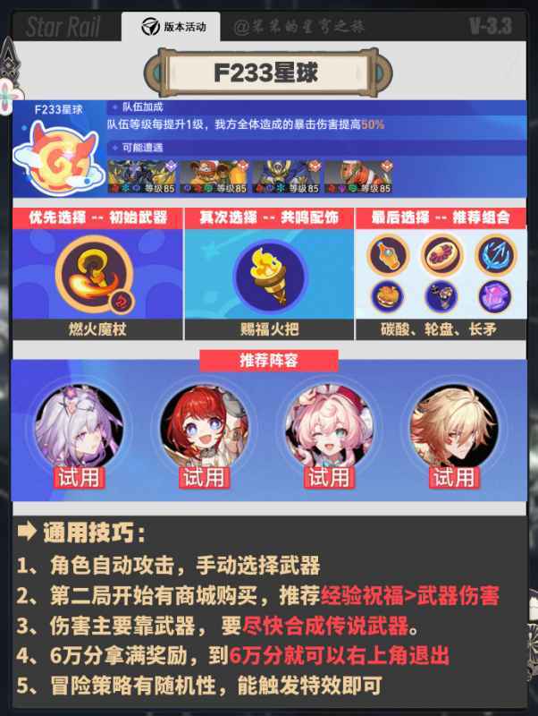 崩坏星穹铁道银河球棒侠传说活动攻略：全关卡玩法解析与技巧