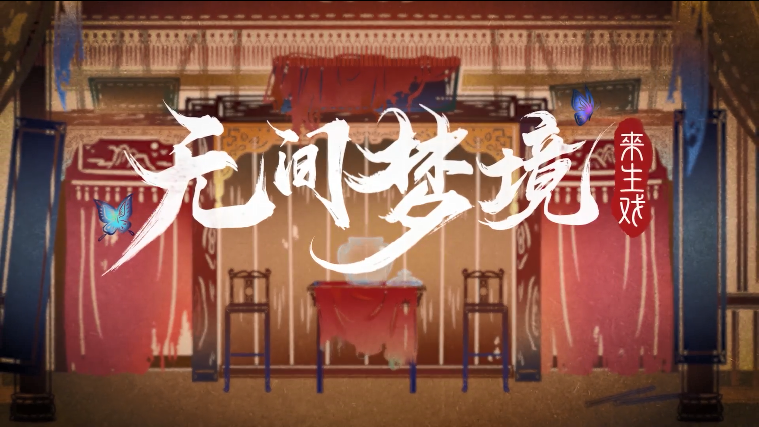 无间梦境通关秘籍大公开
