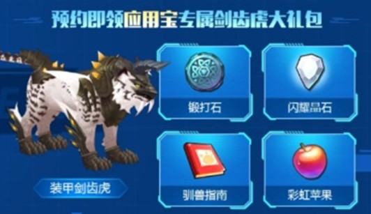 我的起源装甲剑齿虎怎么到手？专属平台礼包里就有稀有宠物