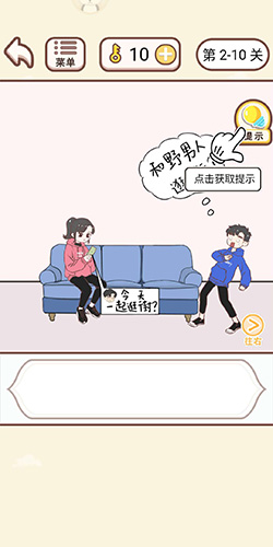 情侣求生欲2-10关通关攻略：挽回女友心的关键步骤