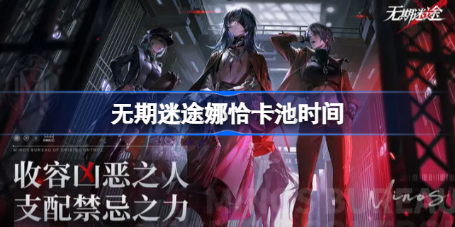 无期迷途娜恰怎么拿到手：最新获取方法详解