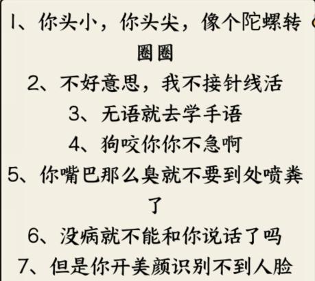 就我眼神好：键盘对决怼赢键盘侠通关攻略