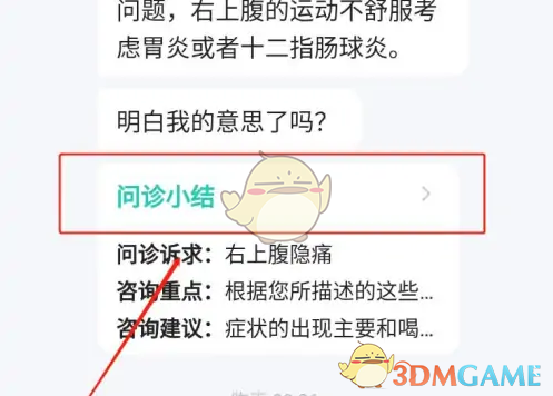 小荷健康APP问诊小结查看指南