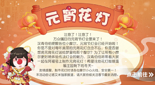 摩尔庄园手游元宵花灯活动全解析：玩法、奖励与隐藏色攻略
