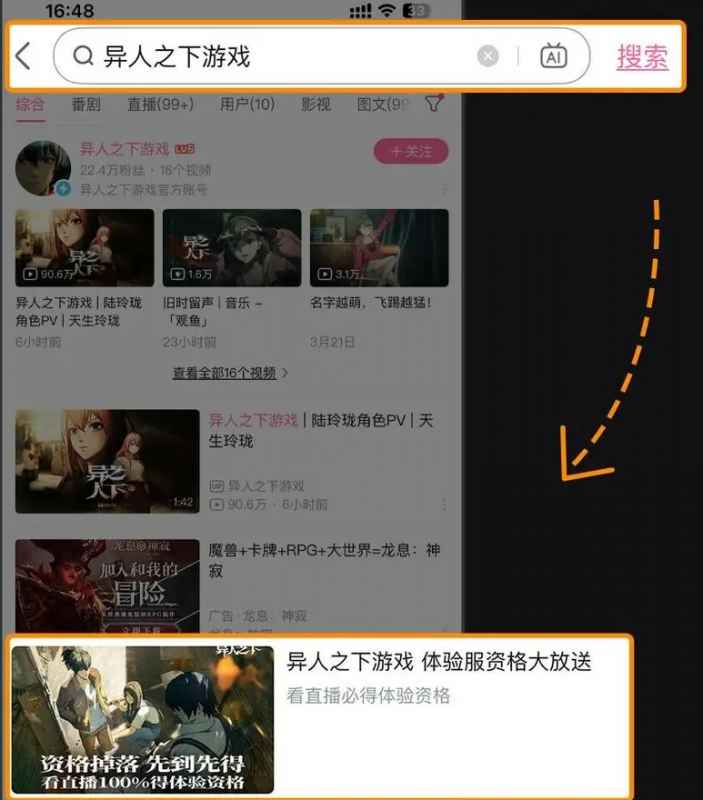 异人之下手游体验服资格获取指南