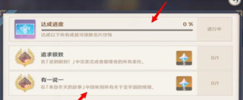 原神至冬国不相信眼泪成就通关全记录