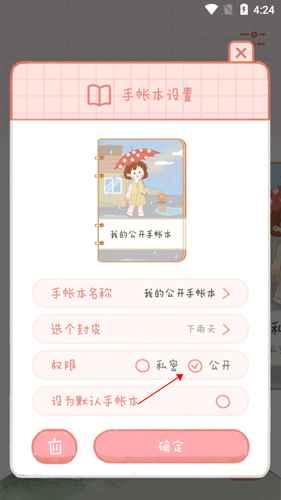 念念手帐私密手账公开全攻略