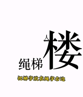 文字的力量第十一关通关详解