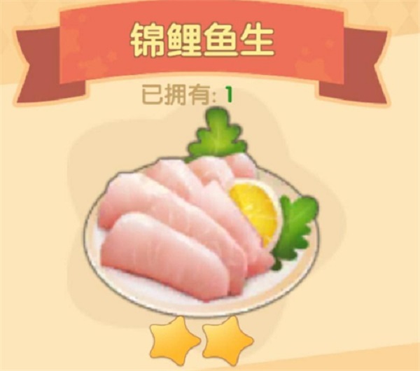 摩尔庄园手游锦鲤鱼生制作指南：配方、食材获取及注意事项