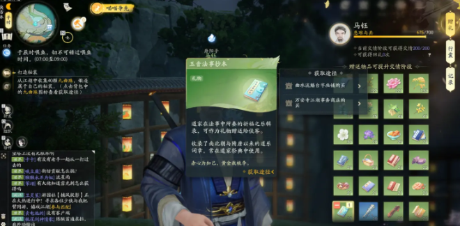 射雕手游马钰礼物偏好与获取指南