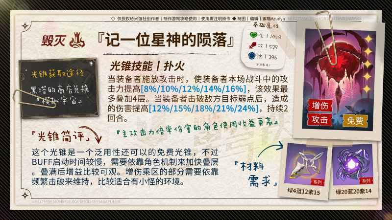 崩坏星穹铁道3.1云璃光锥怎么选：最佳推荐与选择指南
