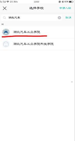 如何使用“今日校园”APP完成移动迎新