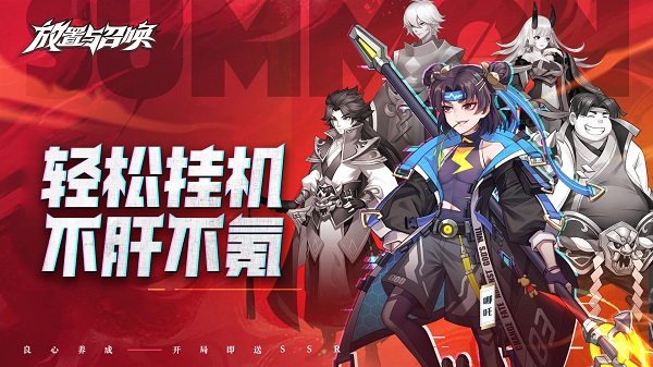 放置与召唤英雄的获取方法全攻略
