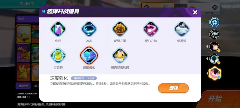 宝可梦大集结白蓬蓬玩法心得：技能搭配、持有物与道具选择全解析