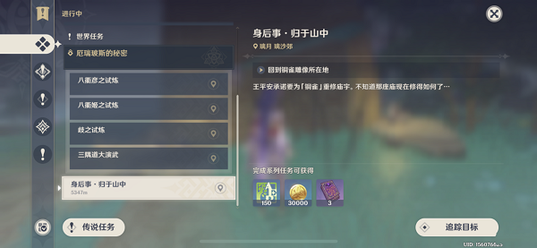 原神身后事归于山中的任务攻略：详细步骤与奖励解析